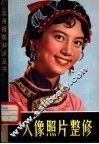 人像照片整修 封面