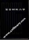 复合材料力学 封面