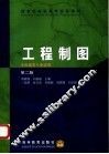 工程制图  第2版 封面