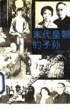 末代皇朝的子孙 封面