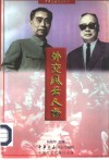外交风云人物 封面