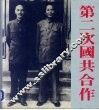 第二次国共合作  图册 封面