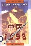 中国1998 封面