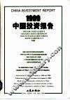 1999中国投资报告 封面