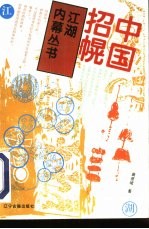 中国招幌 封面
