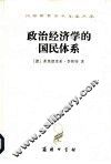 政治经济学的国民体系 封面