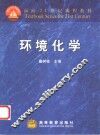 环境化学 封面