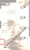 人类沉思 封面