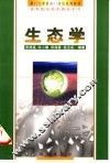 生态学 封面