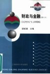 财政与金融 封面