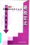 避税定式  税负处置技巧 封面
