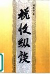 税收纵谈 封面
