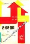 各国增值税  下 封面