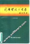 国库理论与实务 封面