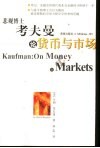 悲观博士考夫曼论货币与市场 封面