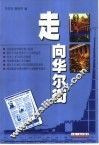 走向华尔街 封面