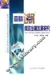 亚欧邮政金融发展研究 封面