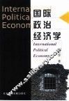 国际政治经济学 封面