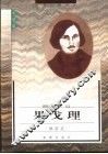 果戈理 封面