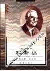 罗斯福 封面