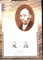 凡·高 封面