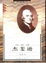 杰斐逊 封面