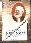 卡尔·马克思 封面
