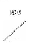 杨匏安文集 封面