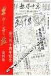 冀中导报史料集  创刊五十周年纪念 封面