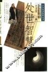 处世智慧 封面