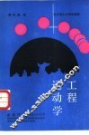 工程运动学 封面