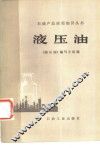 液压油 封面