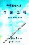 包装工程 封面
