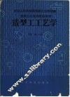 造型工工艺学  中级本 封面