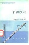 低温技术 封面