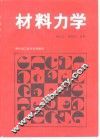 材料力学 封面