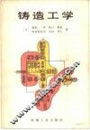 铸造工学 封面