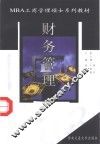 财务管理 封面