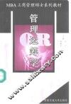 管理运筹学 封面