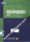 机械力学与机构设计 封面