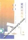 建筑应用电工 封面
