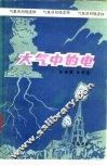 大气中的电 封面