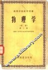 物理学  初稿  第2册 封面