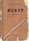 积云动力学 封面