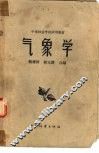 气象学 封面