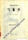 气象学 封面