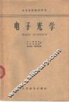 电子光学 封面