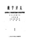 拟线性方程组理论的某些问题 封面