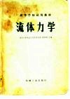 流体力学 封面