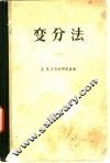 变分法 封面